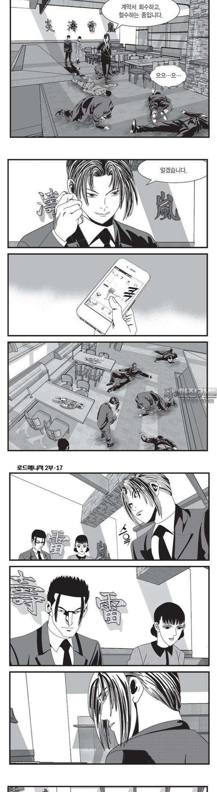 로드매니저 2부 49권 2