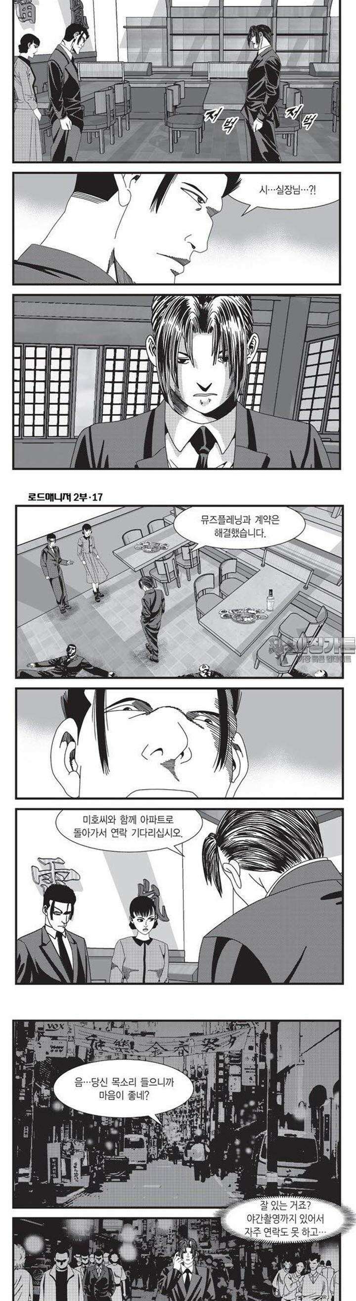 로드매니저 2부 49권 3