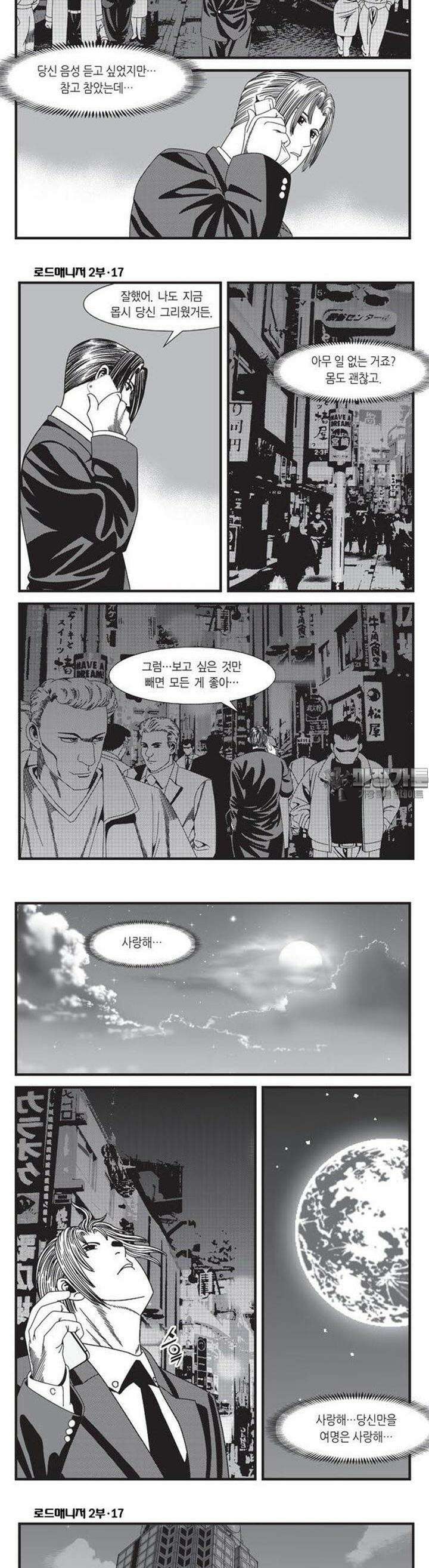로드매니저 2부 49권 4