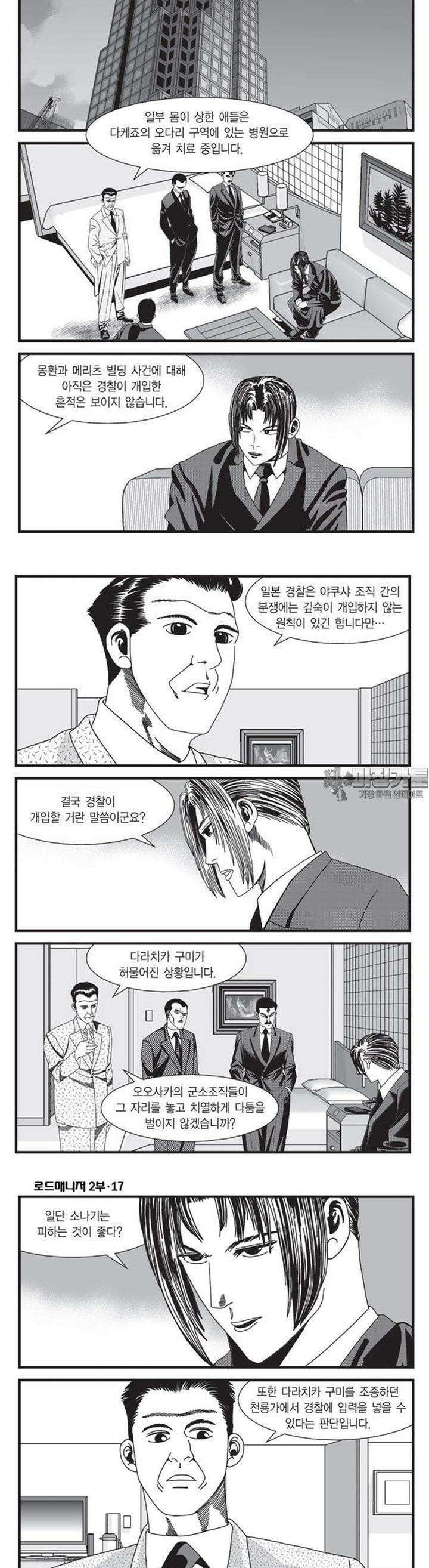 로드매니저 2부 49권 5