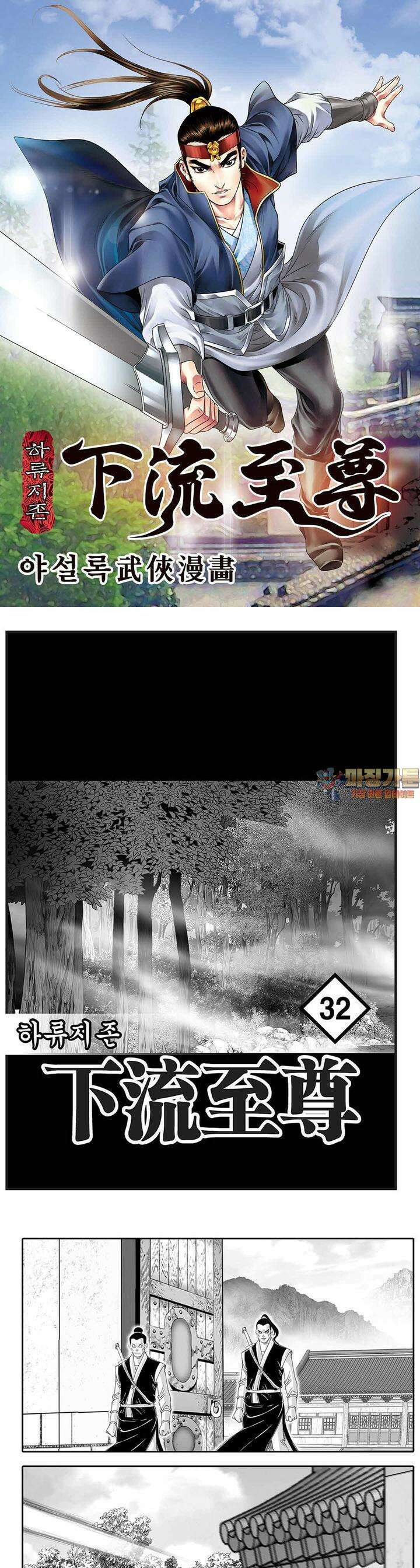 하류지존 32권 1