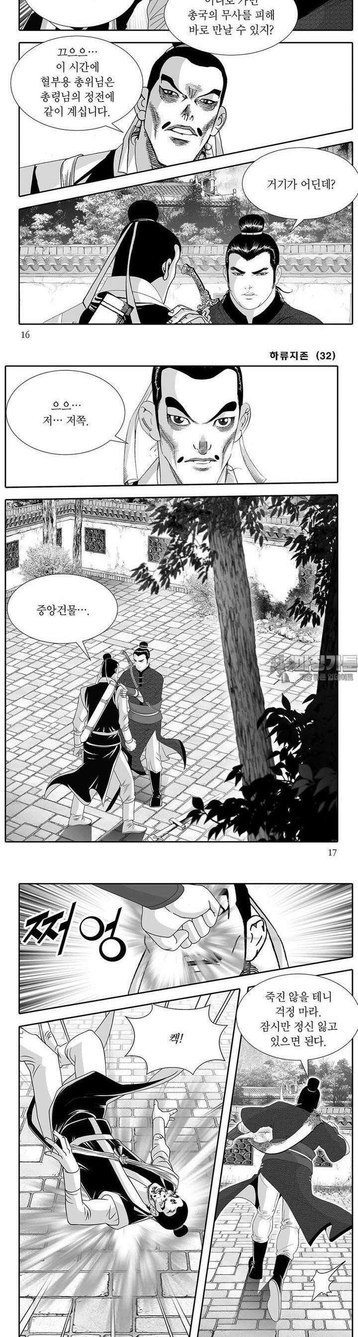 하류지존 32권 5
