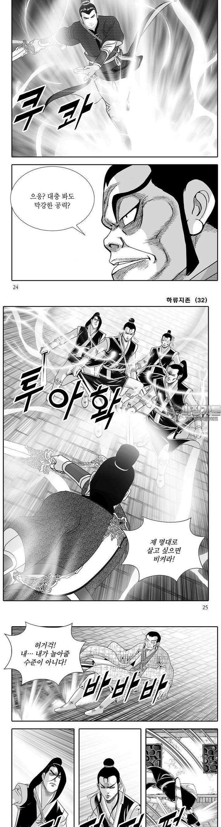 하류지존 32권 8
