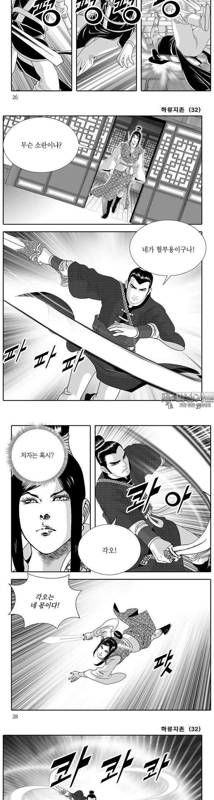 하류지존 32권 9