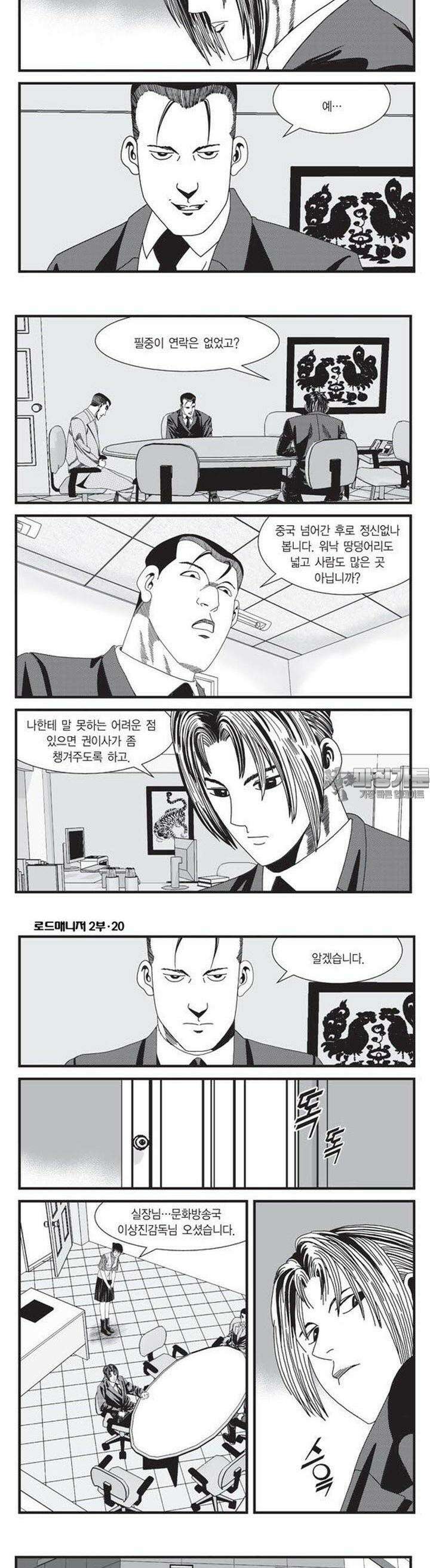 로드매니저 2부 58권 2