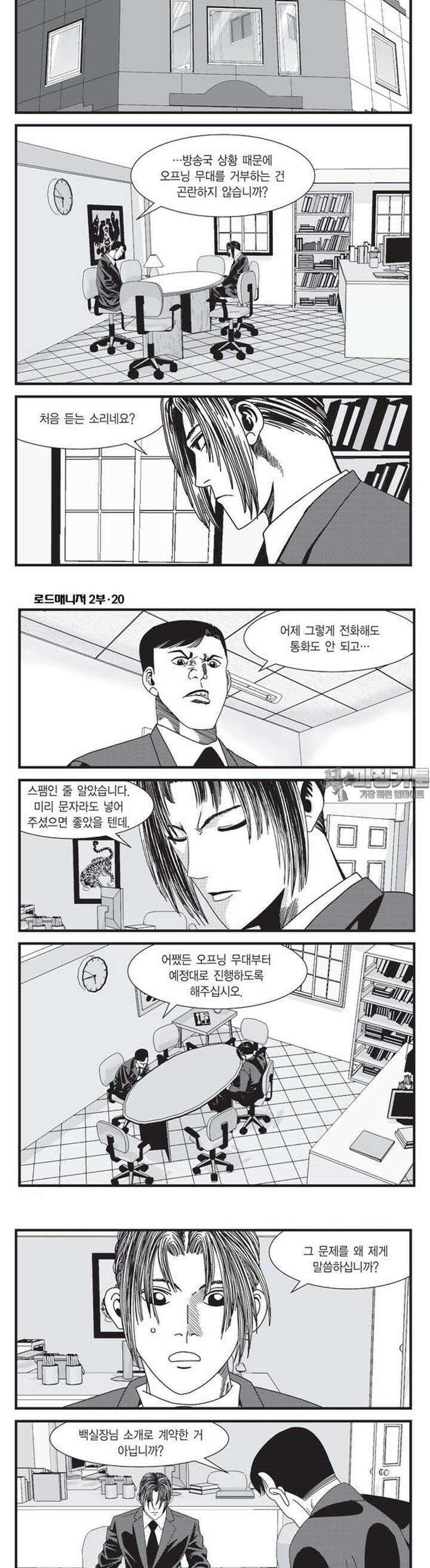 로드매니저 2부 58권 3