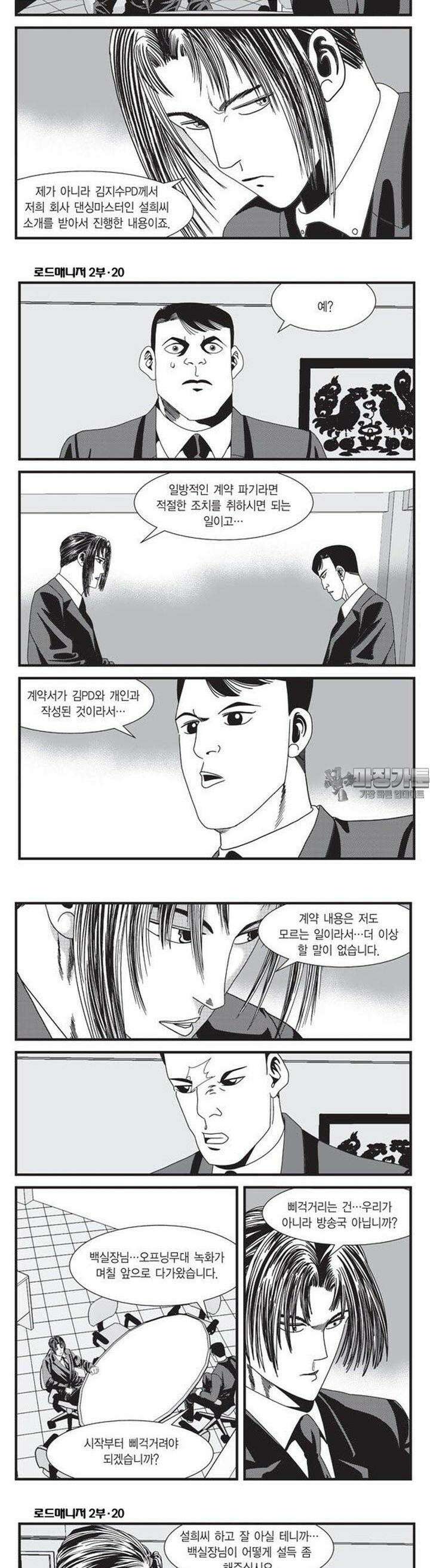로드매니저 2부 58권 4