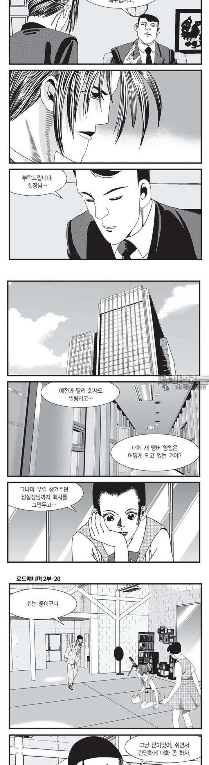 로드매니저 2부 58권 5