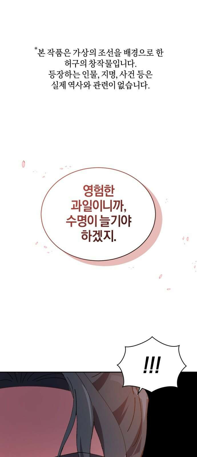 신선한 후궁님 4화 1