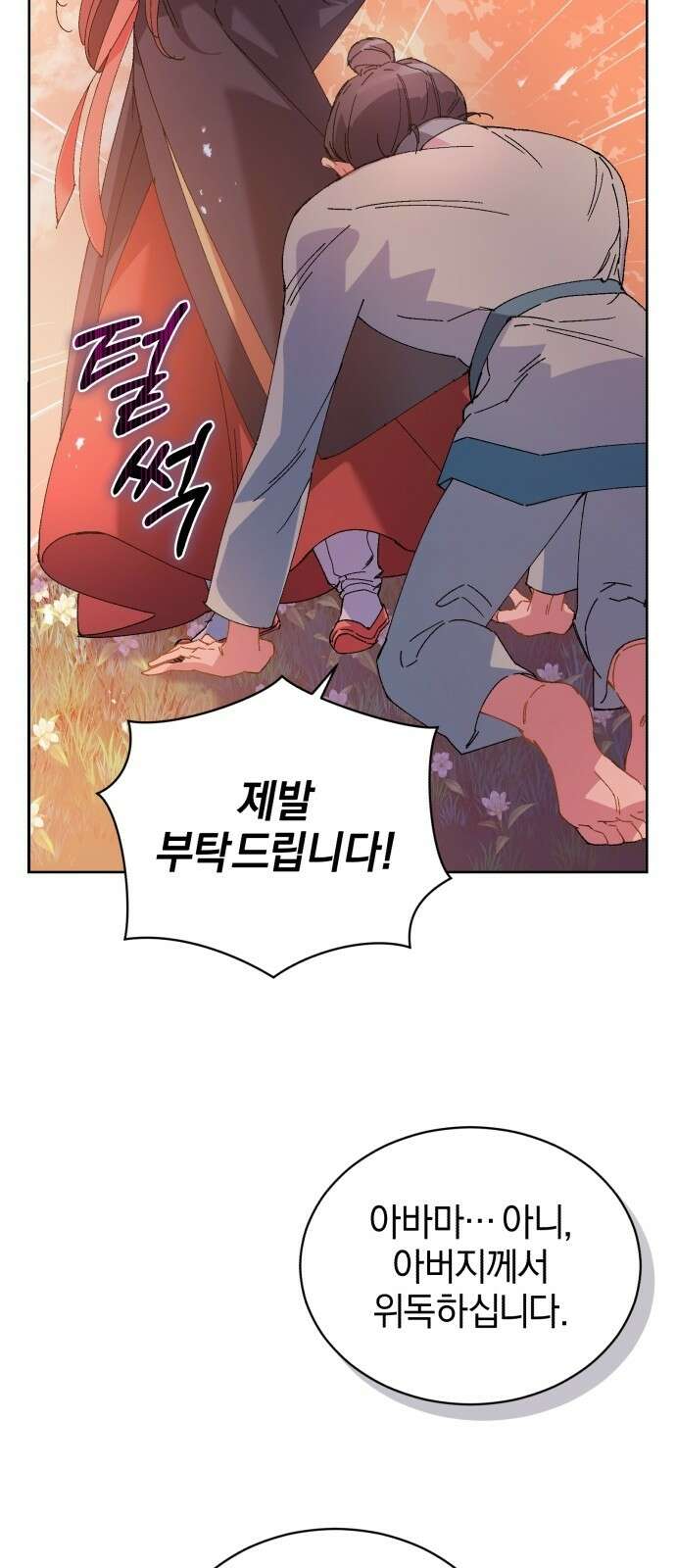 신선한 후궁님 4화 7