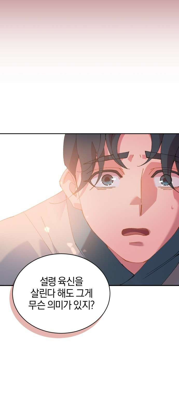 신선한 후궁님 4화 11