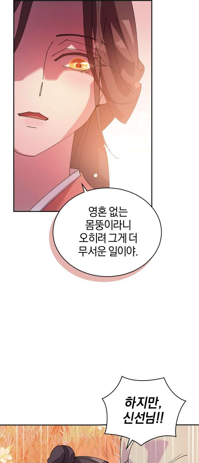 신선한 후궁님 4화 12