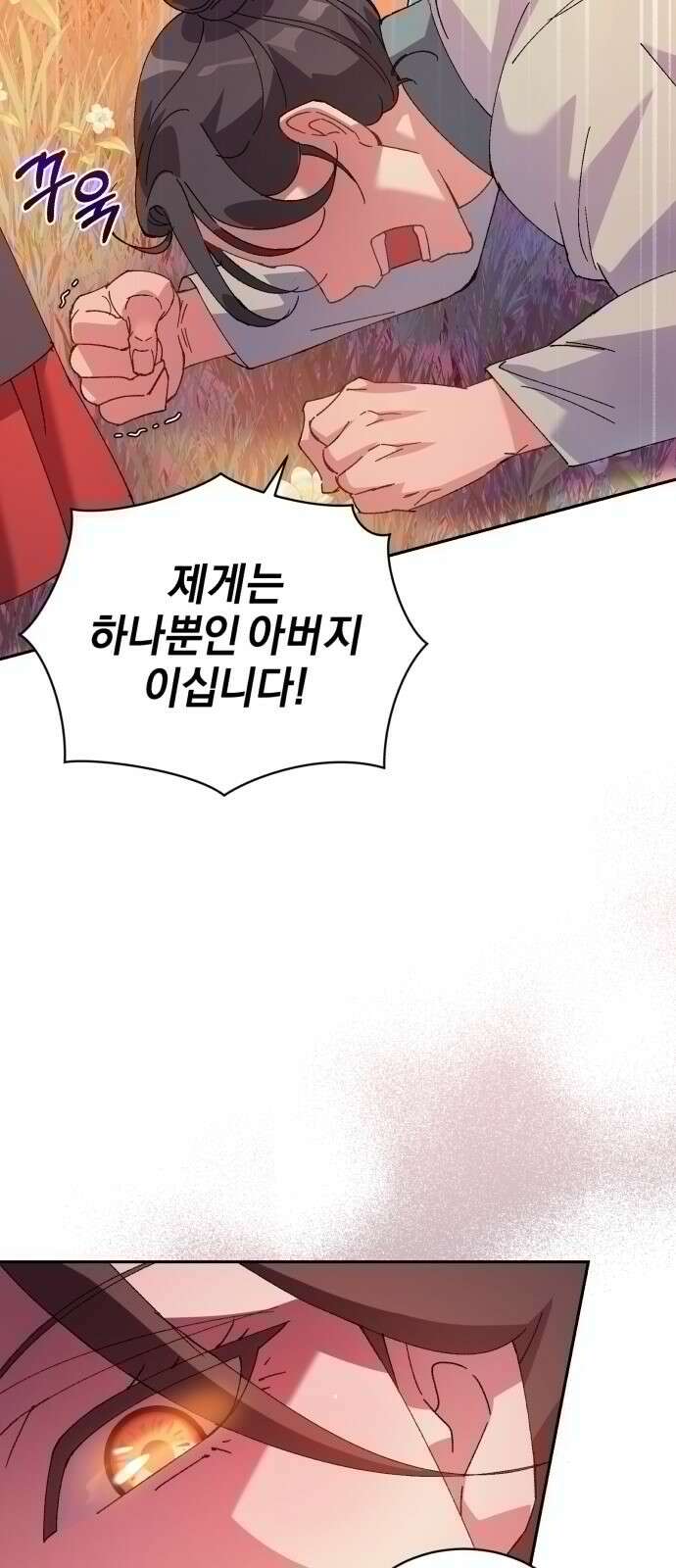 신선한 후궁님 4화 13