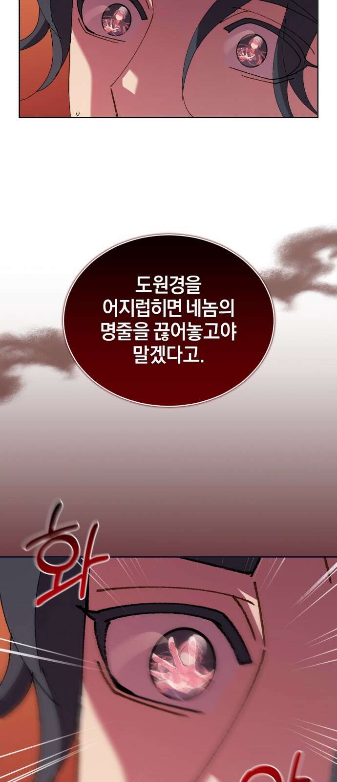 신선한 후궁님 4화 18