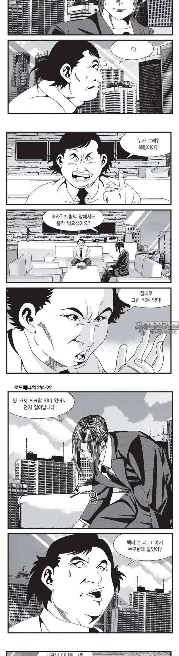 로드매니저 2부 64권 2