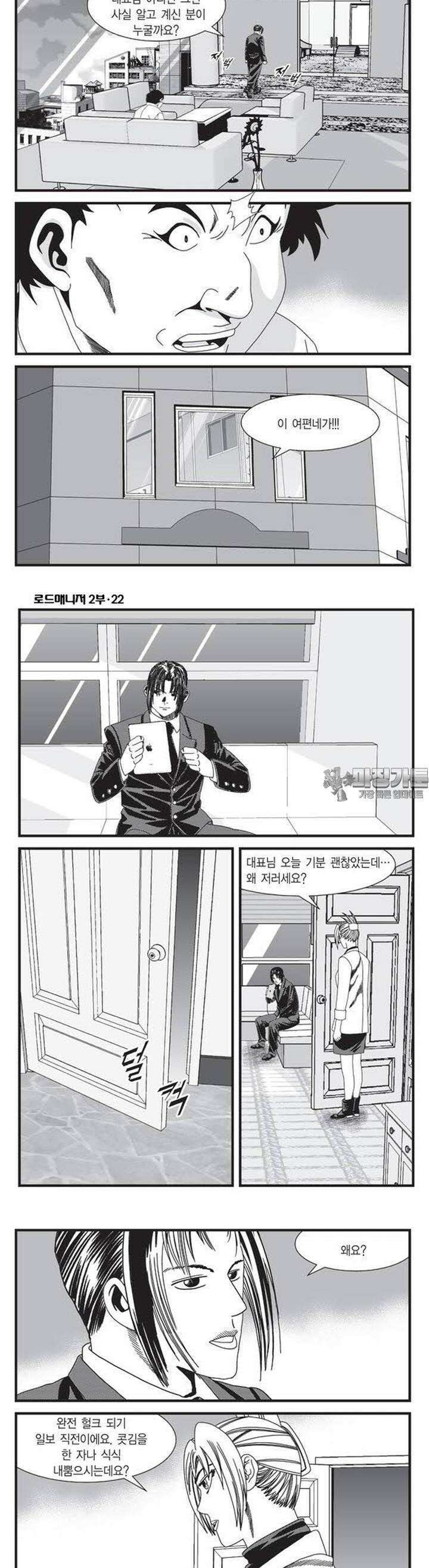 로드매니저 2부 64권 3