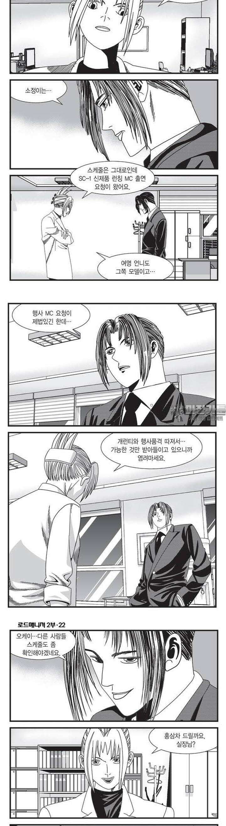 로드매니저 2부 64권 5