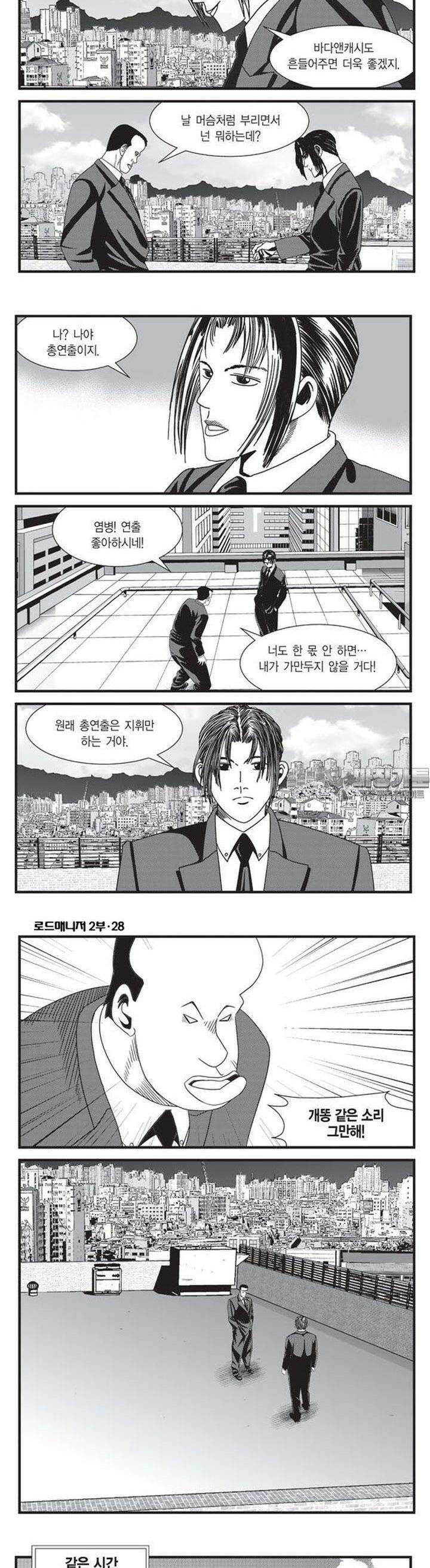 로드매니저 2부 82권 2