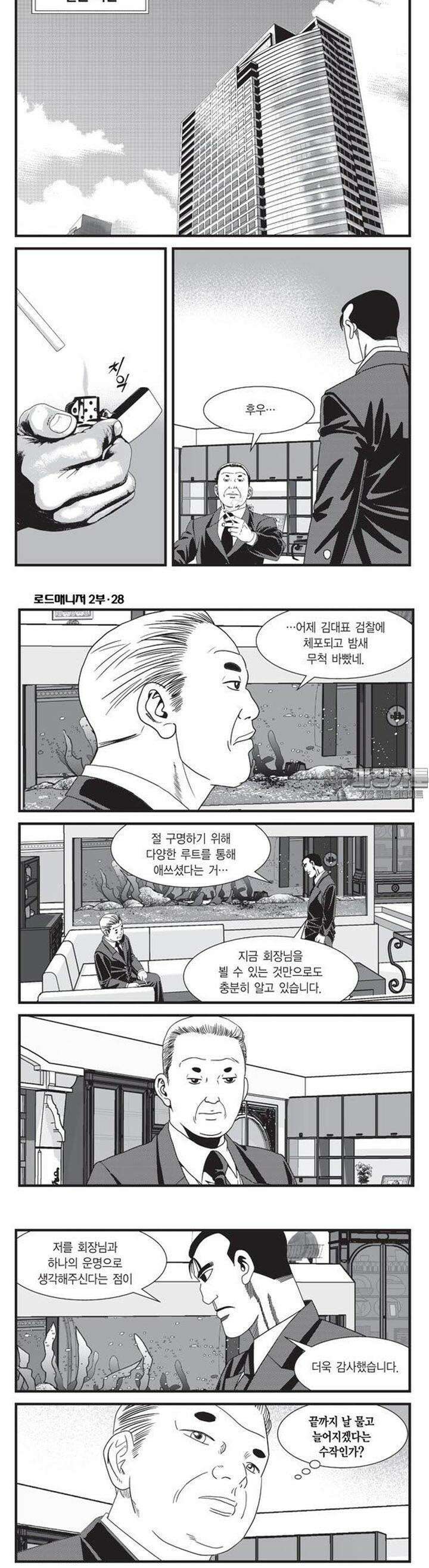 로드매니저 2부 82권 3