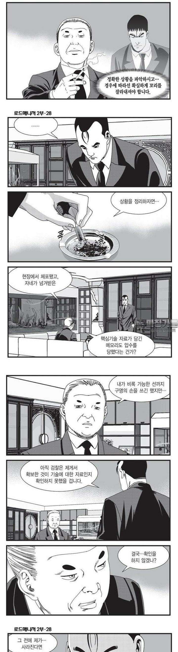 로드매니저 2부 82권 4