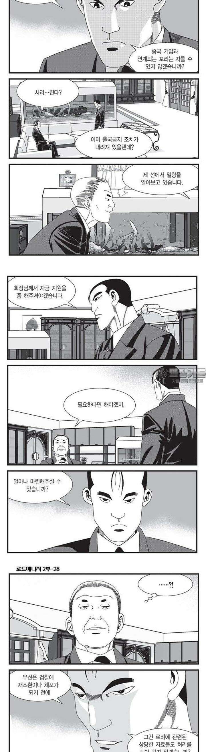 로드매니저 2부 82권 5