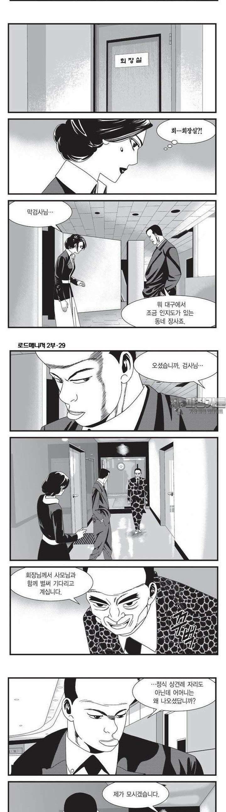 로드매니저 2부 86권 3