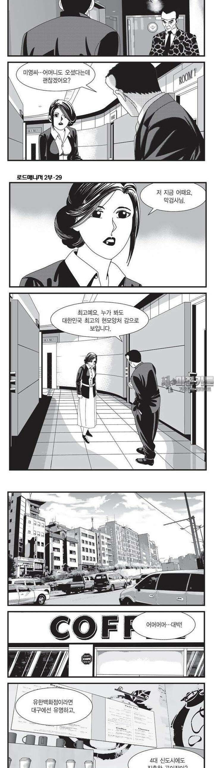로드매니저 2부 86권 4
