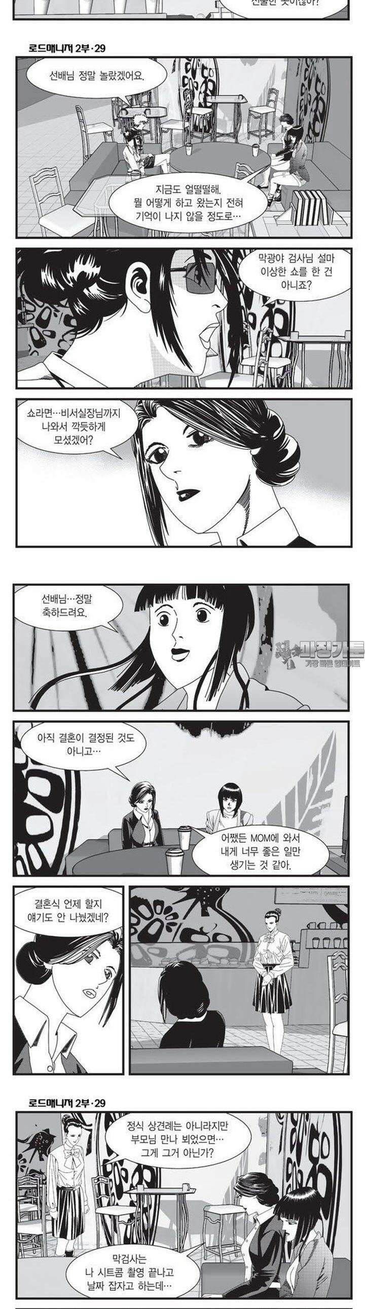 로드매니저 2부 86권 5