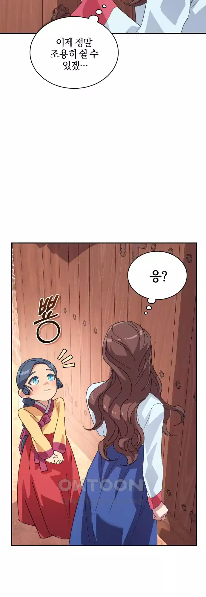 신선한 후궁님 14화 3