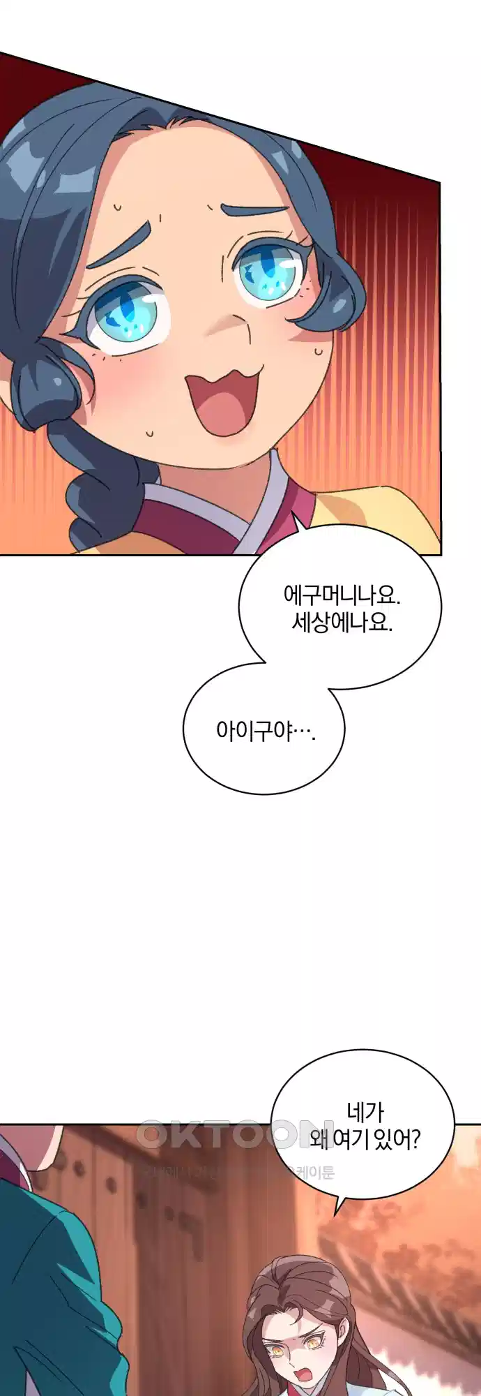 신선한 후궁님 14화 5