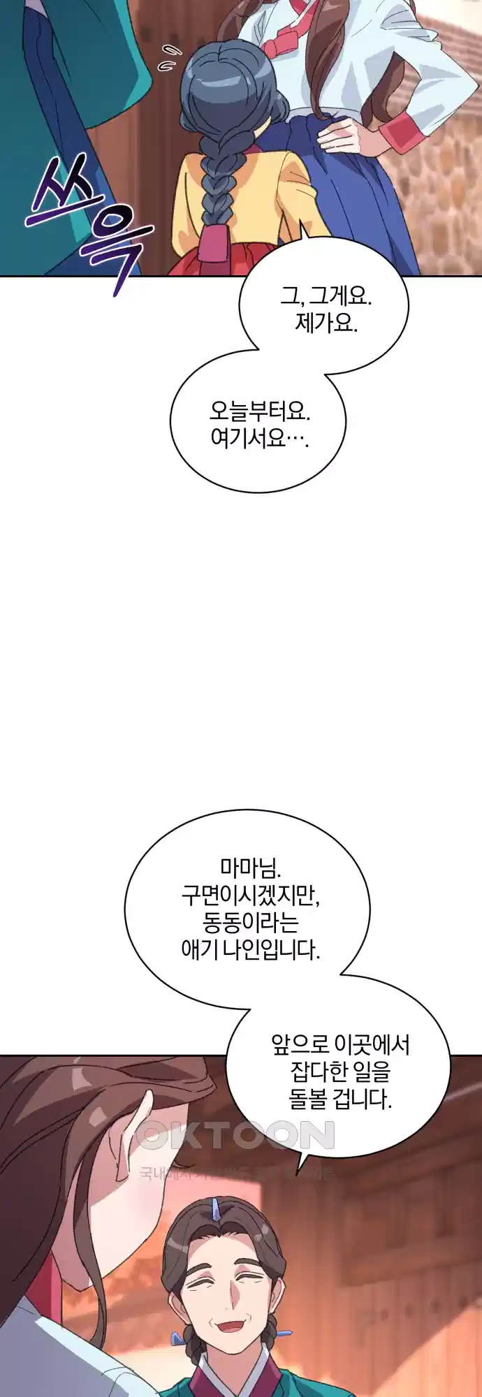 신선한 후궁님 14화 6