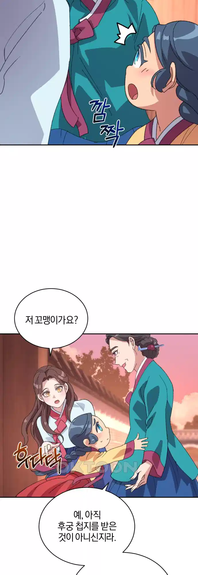 신선한 후궁님 14화 7