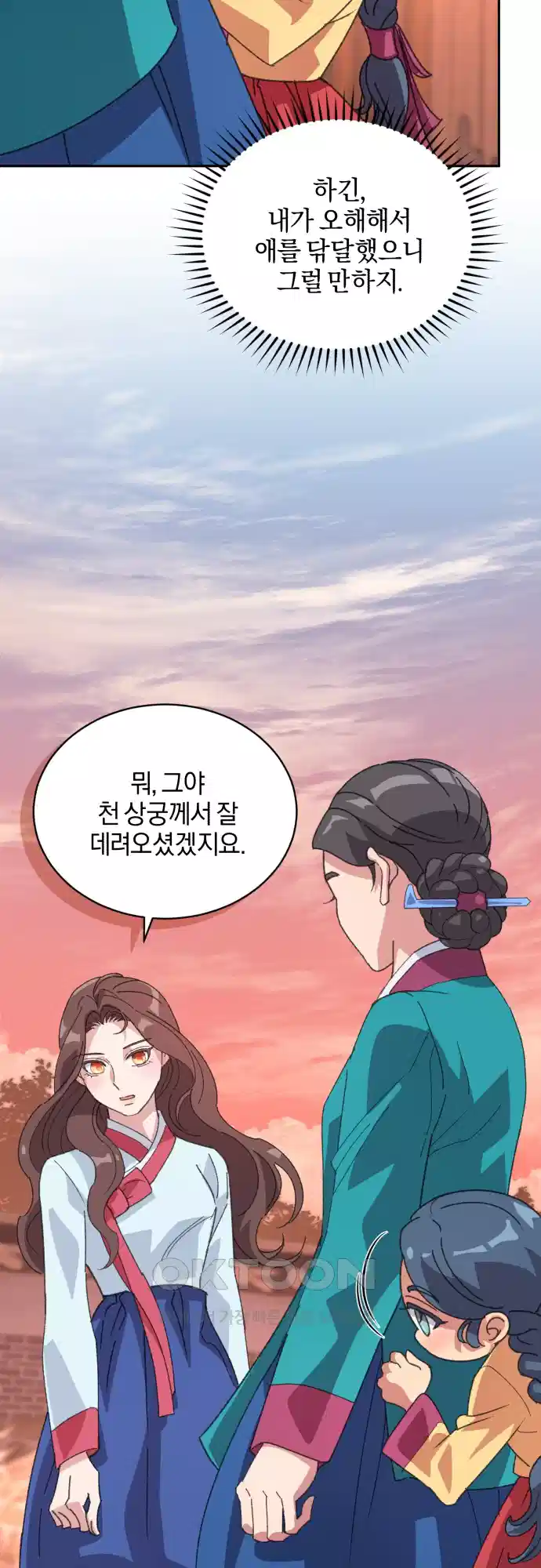 신선한 후궁님 14화 9