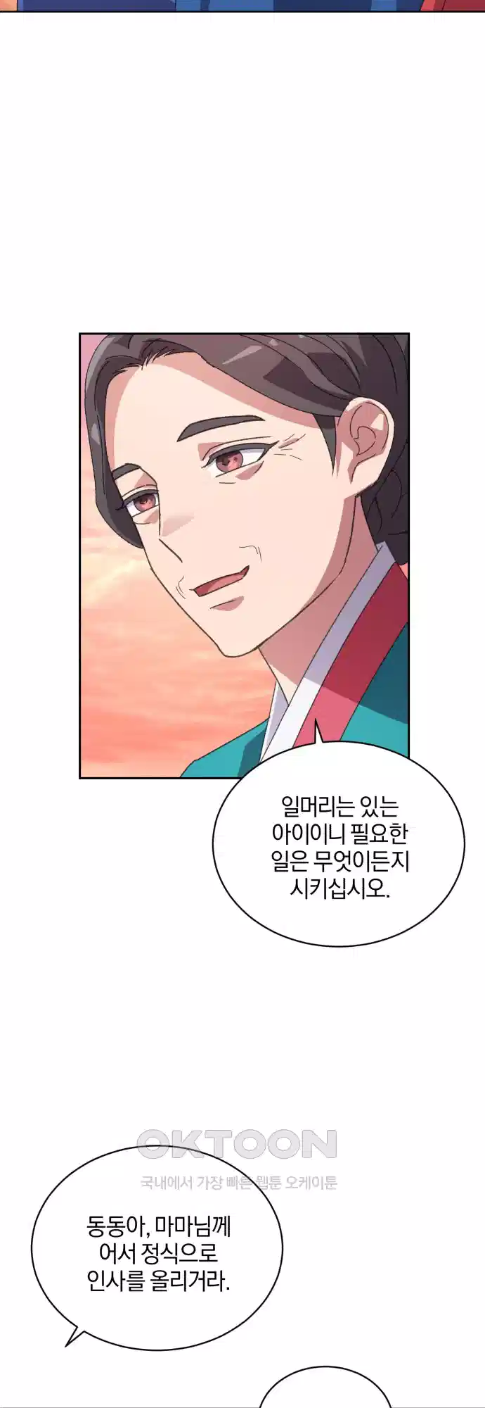 신선한 후궁님 14화 10