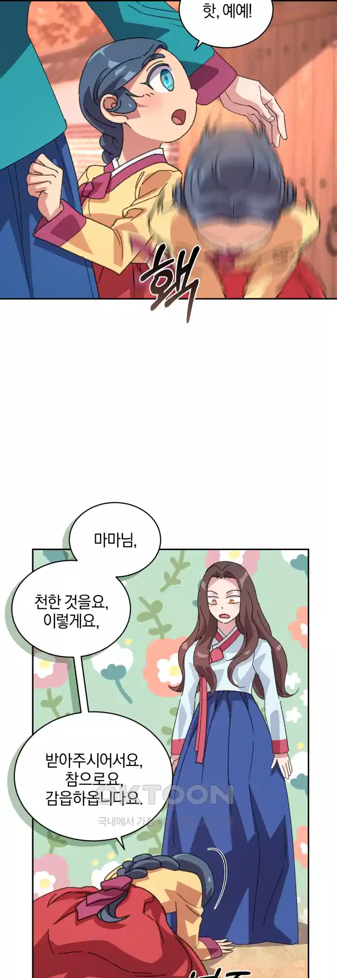 신선한 후궁님 14화 11