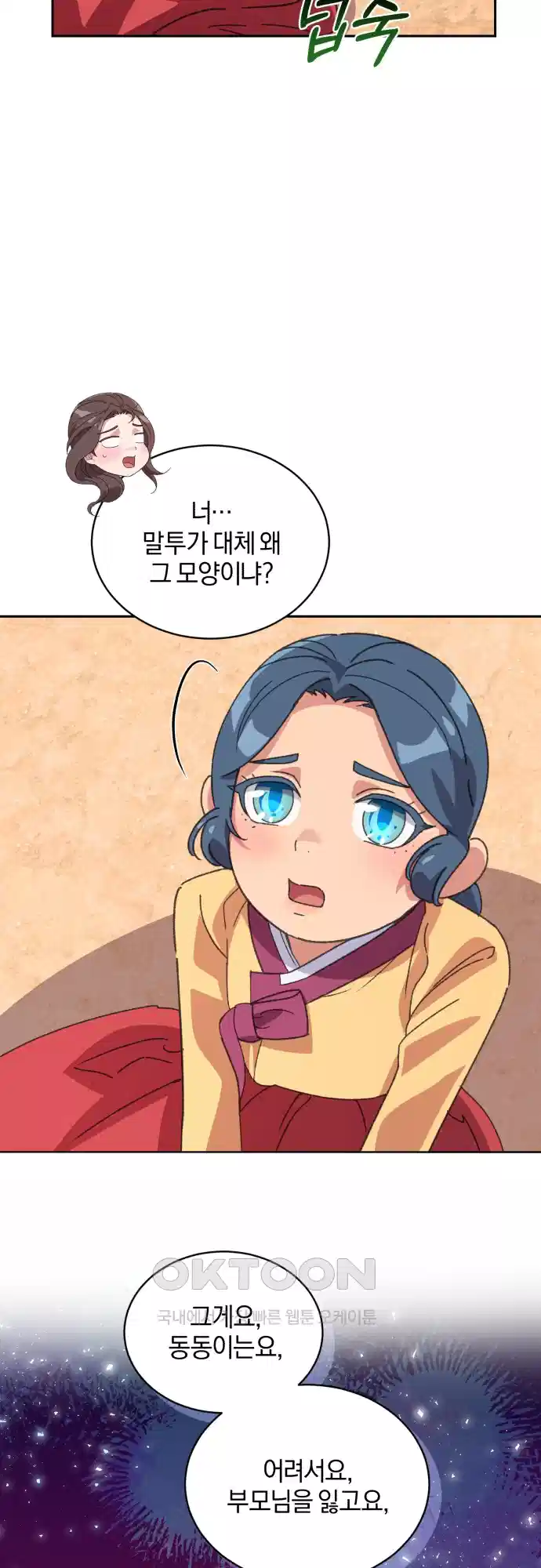 신선한 후궁님 14화 12