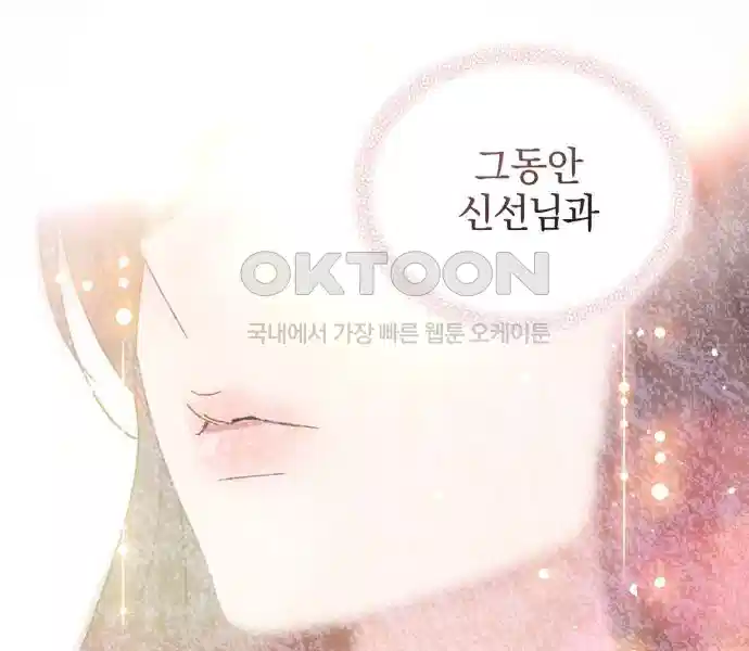 신선한 후궁님 19화 24