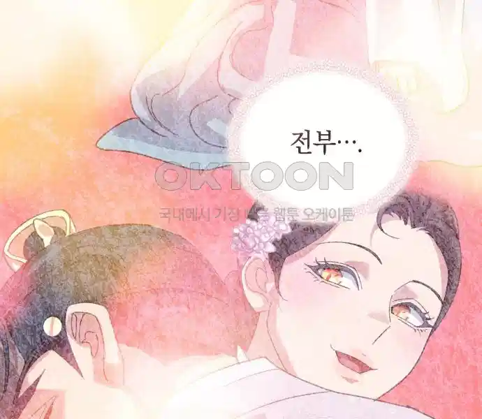 신선한 후궁님 19화 27