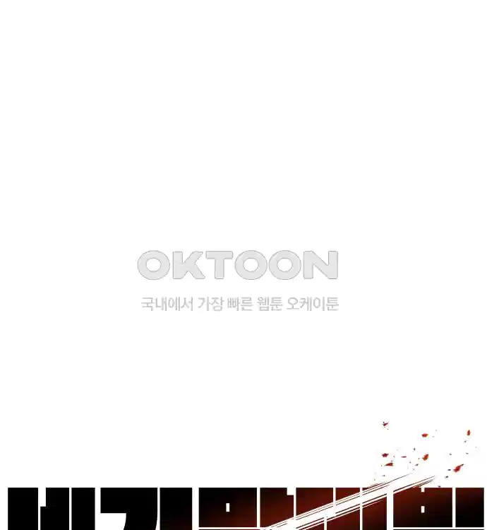 세기말 데빌 14화 셸터 도시 (3) 1