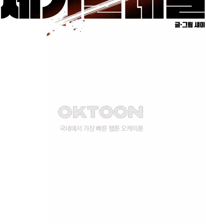 세기말 데빌 14화 셸터 도시 (3) 2