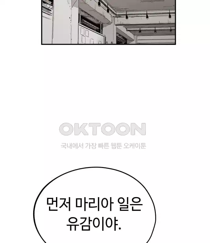 세기말 데빌 14화 셸터 도시 (3) 4