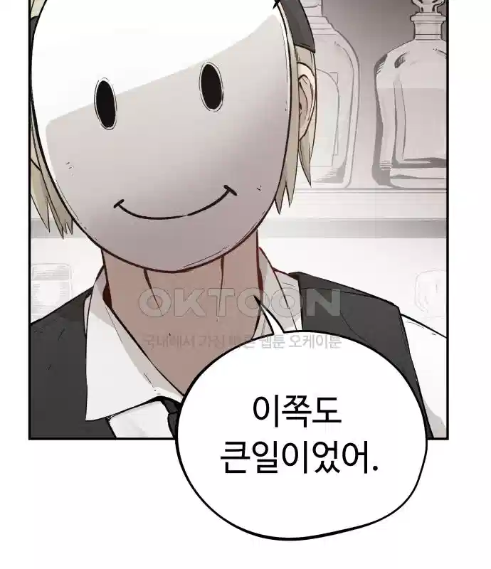 세기말 데빌 14화 셸터 도시 (3) 7