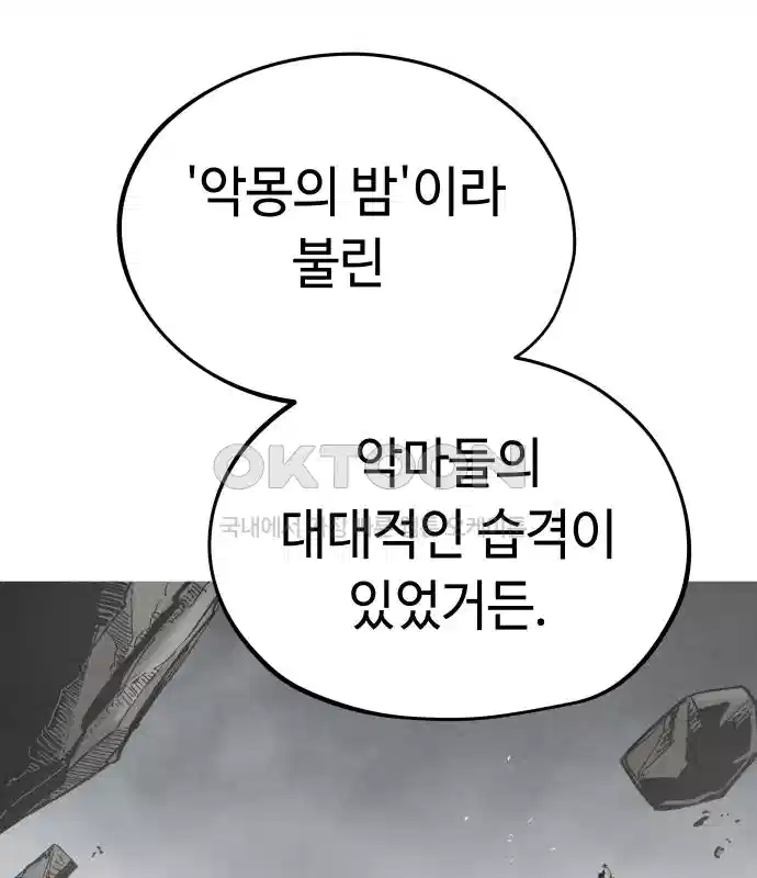 세기말 데빌 14화 셸터 도시 (3) 8