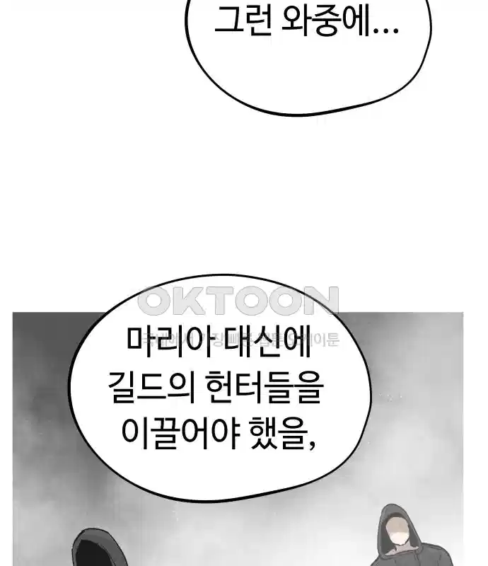 세기말 데빌 14화 셸터 도시 (3) 11