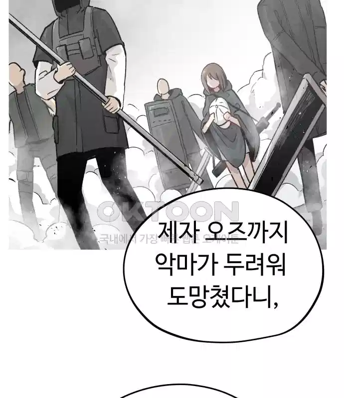 세기말 데빌 14화 셸터 도시 (3) 12