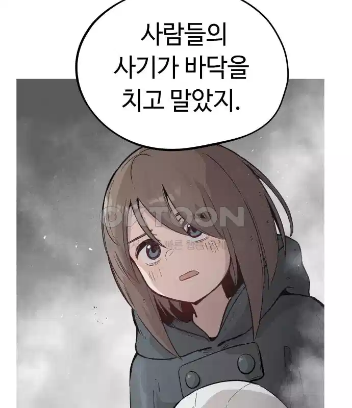 세기말 데빌 14화 셸터 도시 (3) 13