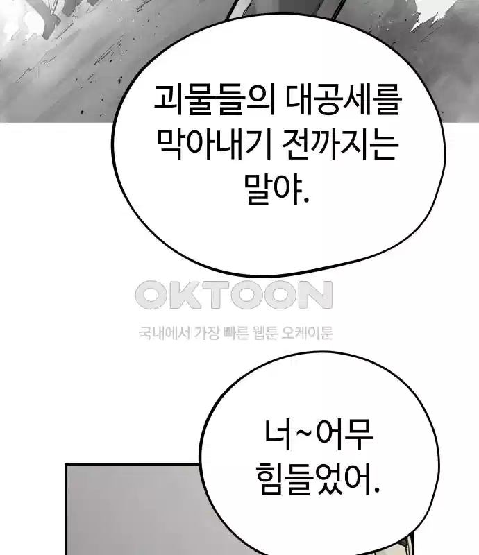 세기말 데빌 14화 셸터 도시 (3) 18
