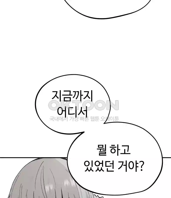 세기말 데빌 14화 셸터 도시 (3) 20