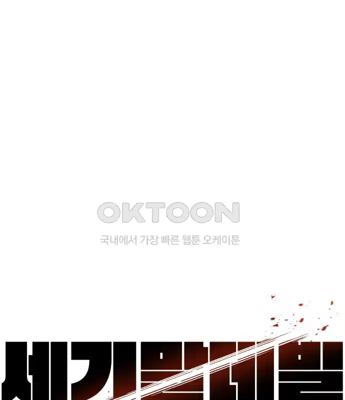 세기말 데빌 19화 톱 가드 마나 (2) 11