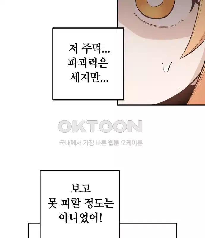 세기말 데빌 19화 톱 가드 마나 (2) 24